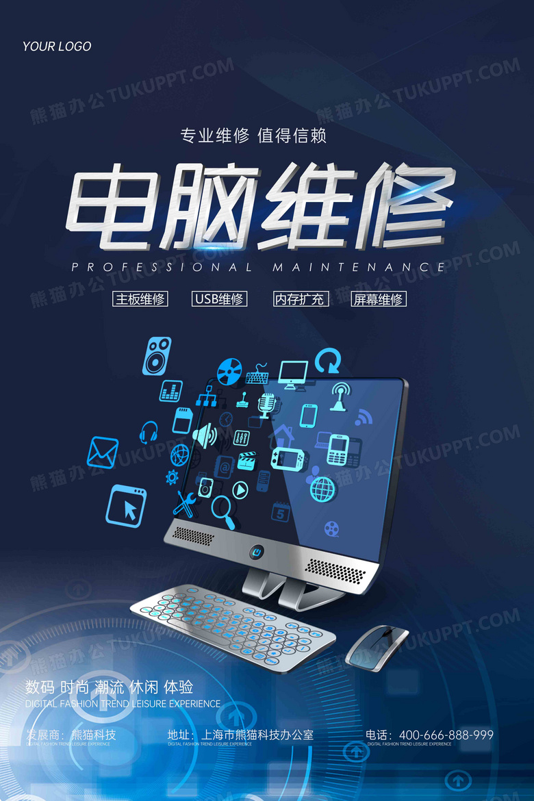 藍色科技 專業電腦維修，守護您的數字世界